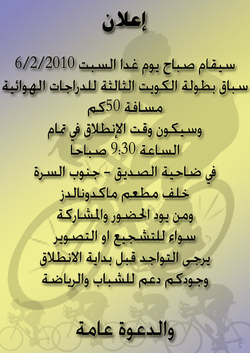 اعلان سباق الدراجات الهوائية I Can Group Q8 Flickr