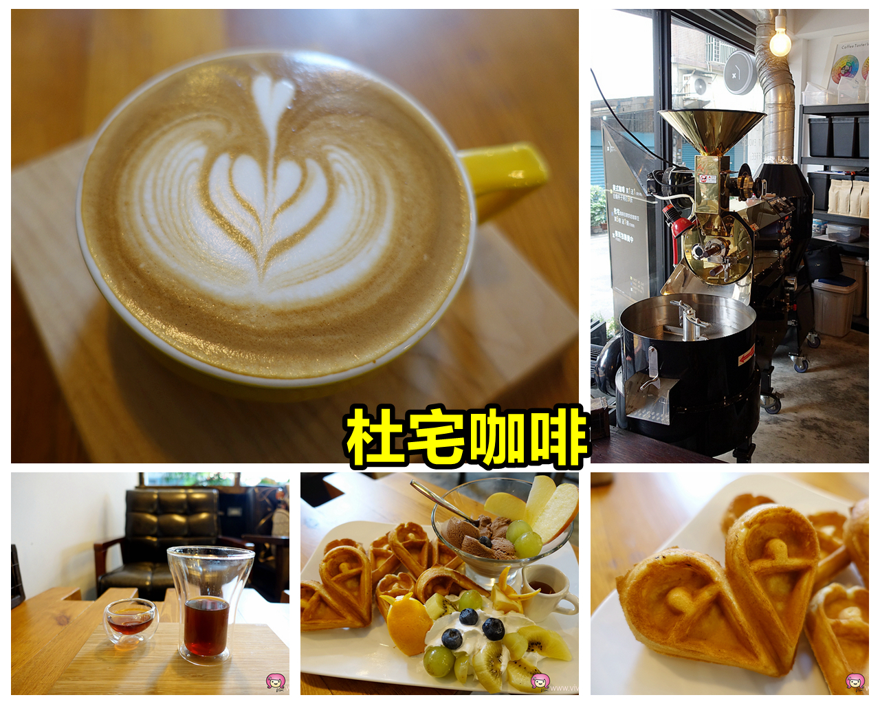 [桃園．美食]桃園市咖啡館(50家)之懶人包~給喜愛咖啡香的朋友們(更新至2017/06/09) @VIVIYU小世界